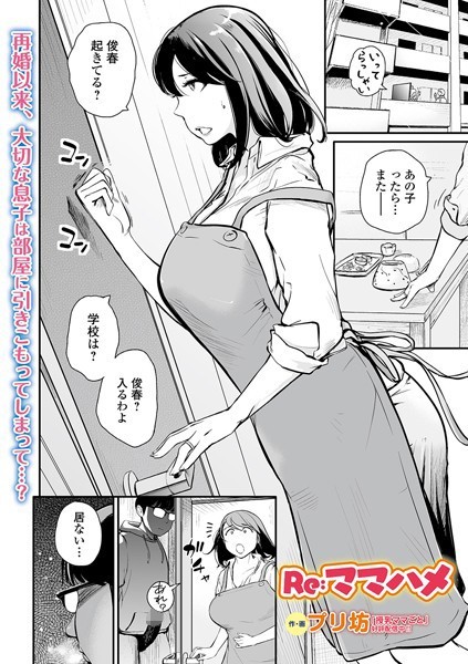 Re:ママハメ/プリ坊/一水社  エロ画像2236
