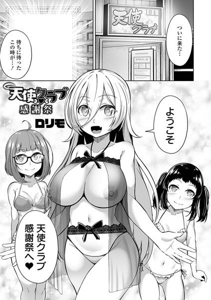 天使クラブ 感謝祭/ヌカきゅーり/一水社  エロ画像2244