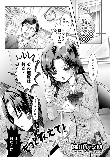 もっと教えて！センセイ/林田虎之助/一水社  エロ画像2252