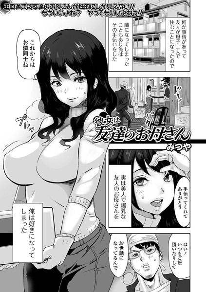 彼女は友達のお母さん/みつや/一水社  エロ画像2260