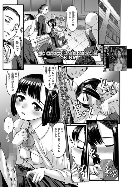 go crazy Brain muscle！！/OKINA/一水社  エロ画像2271