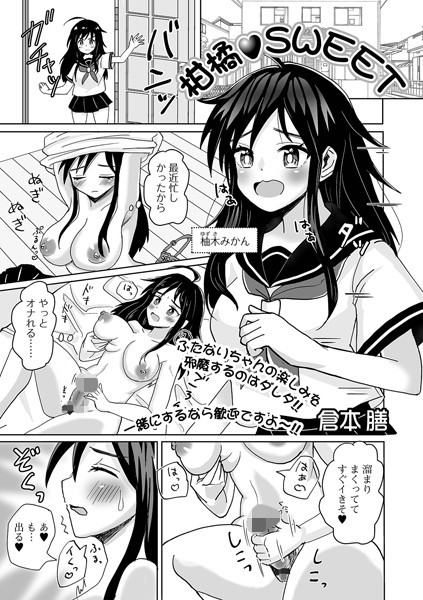 柑橘SWEET/倉本膳/一水社  エロ画像2298