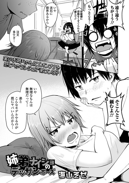 姉弟ナイショのデッサンポーズ/海山そぜ/一水社  エロ画像2361