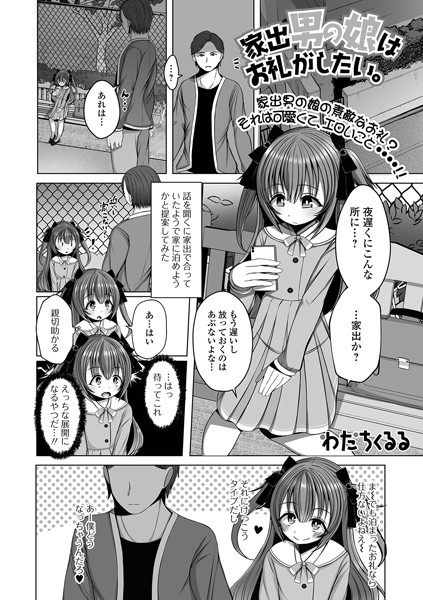 家出男の娘はお礼がしたい。/わだちくるる/一水社  エロ画像2381