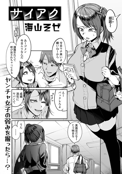 サイアク/海山そぜ/一水社  エロ画像2491