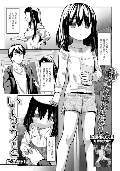 いもうと/佐波サトル/一水社  エロ画像2525