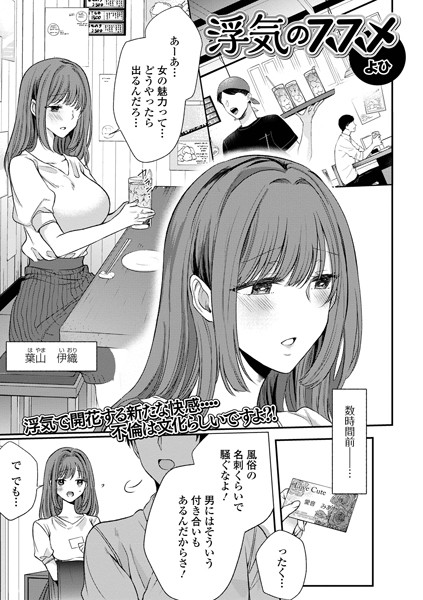 浮気のススメ/よひ/一水社  エロ画像2544