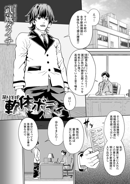 吊り下げ軟体ボディ/武蔵ダイチ/一水社  エロ画像2569