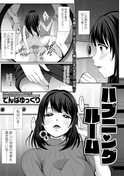 ハプニングルーム/でんぱゆっくり/一水社  エロ画像2593