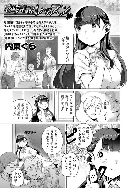 おじさまレッスン/内東ぐら/一水社  エロ画像2618