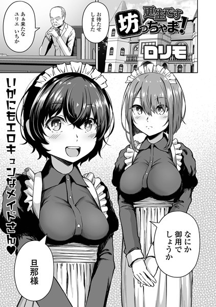 更生です坊っちゃま！/ヌカきゅーり/一水社  エロ画像2621