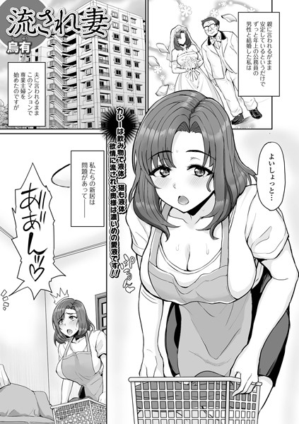 流され妻/烏有/一水社  エロ画像2662
