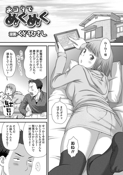 おコタでぬくぬく/くどうひさし/一水社  エロ画像2844