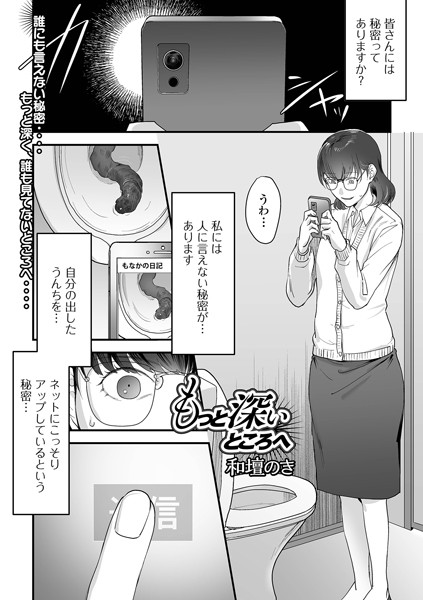 もっと深いところへ/和壇のき/一水社  エロ画像2927