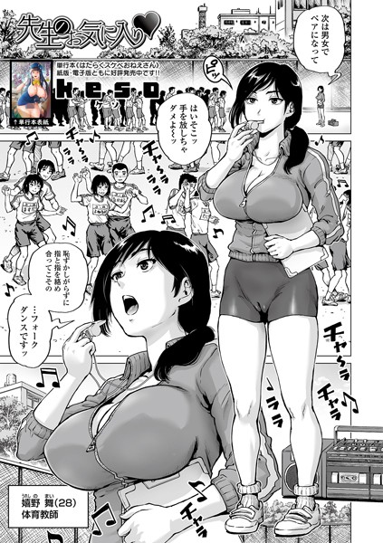先生のお気に入り/keso/一水社  エロ画像3008