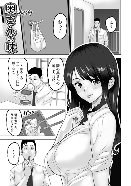 奥さんの味/みつや/一水社  エロ画像3023