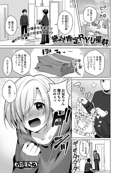 絶対肯定RYU星群/赤佐たぬ/一水社  エロ画像3053