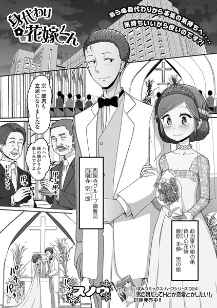 身代わり花嫁くん/スノウ/一水社  エロ画像3056