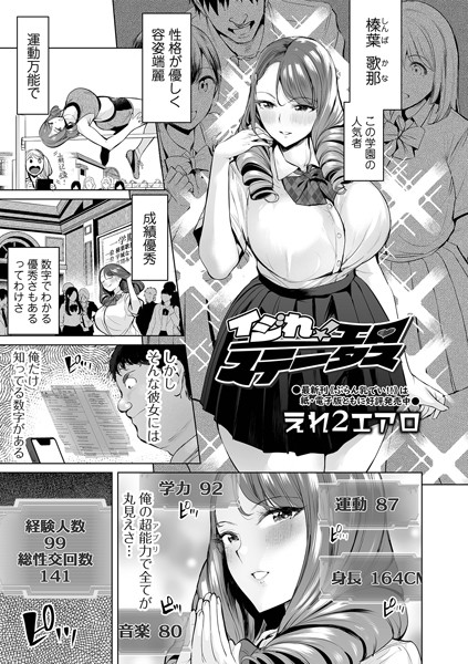 イジれ！ エロステータス/えれ2エアロ/一水社  エロ画像3070