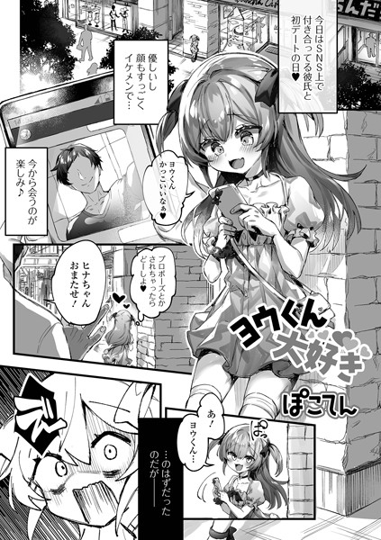 ヨウくん大好き/ぽこてん/一水社  エロ画像3141