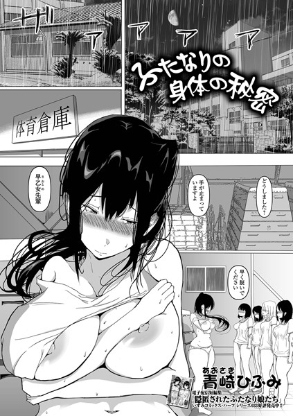 ふたなりの身体の秘密/青崎ひふみ/一水社  エロ画像3164