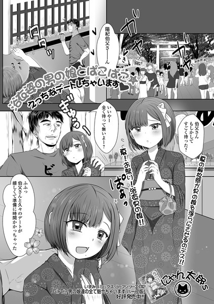 浴衣姿の男の娘とぱこぱこ★ えっちなデートしちゃいます/にゃん太郎s/一水社  エロ画像3221