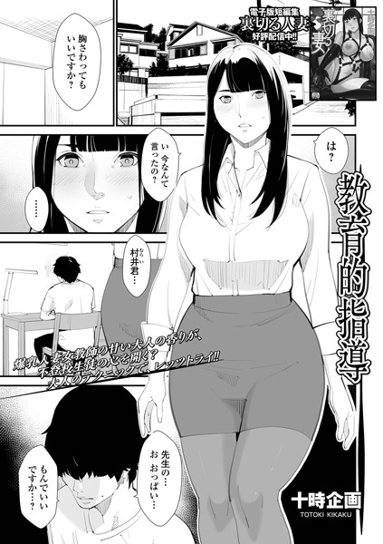 教育的指導/十時企画/一水社  エロ画像3238