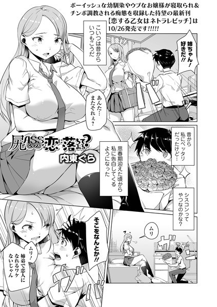 尻ASSな恋に落ちてみる？/内東ぐら/一水社  エロ画像3323