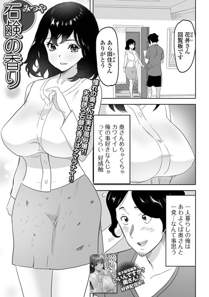 石鹸の香り/みつや/一水社  エロ画像3345