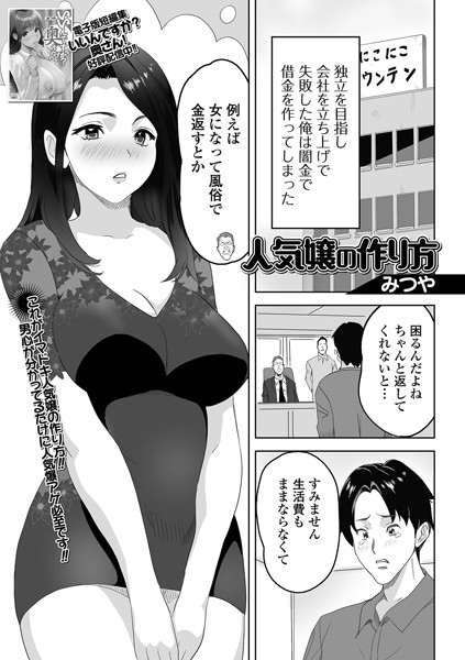 人気嬢の作り方/みつや/一水社  エロ画像3359