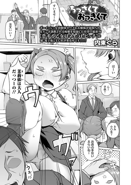 ちっさくておっきくて/内東ぐら/一水社  エロ画像3407