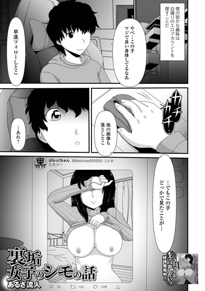 裏垢女子のシモの話/あるざ流人/一水社  エロ画像3424