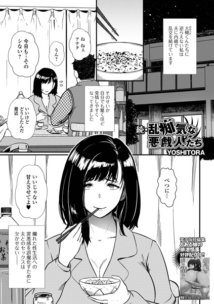 続・乱痴気な悪戯人たち/YOSHITORA/一水社  エロ画像3460