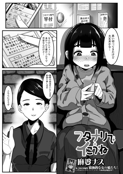 フタナリでイこうね/麻婆ナス/一水社  エロ画像3484