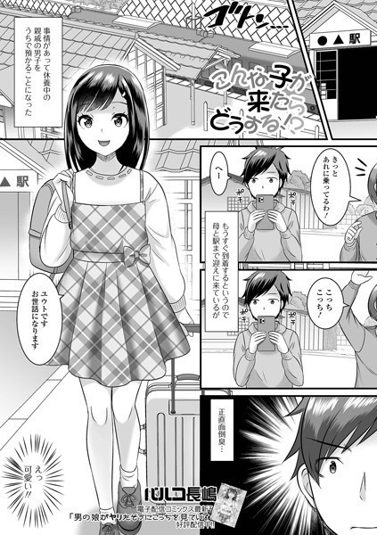 こんな子が来たらどうする！？/パルコ長嶋/一水社  エロ画像3491