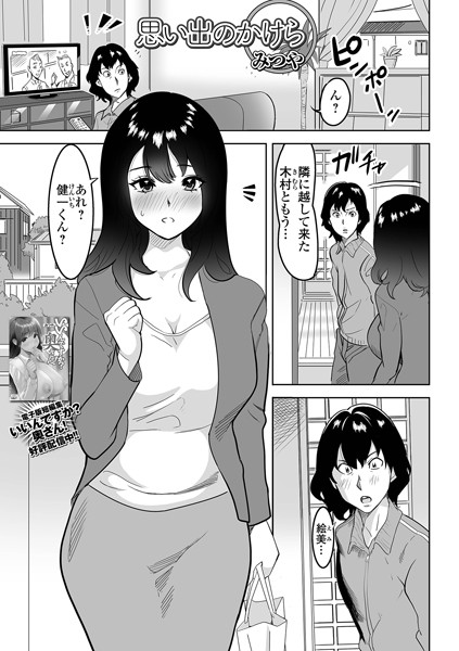 思い出のかけら/みつや/一水社  エロ画像3507
