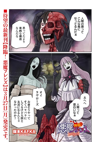降臨！ 悪魔フレンズ prequel/阪本KAFKA/一水社  エロ画像3534