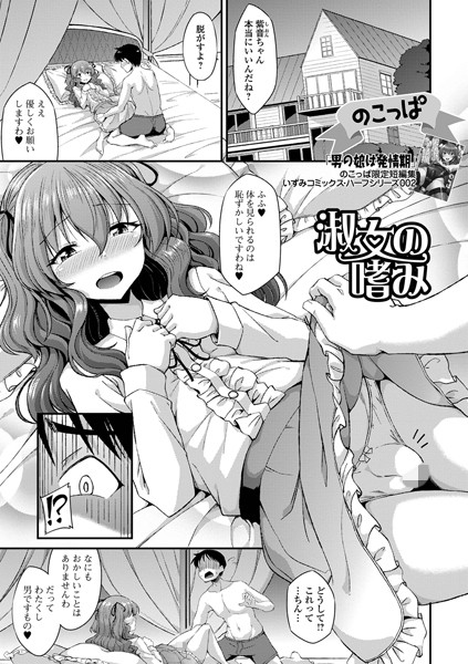 淑女の嗜み/のこっぱ/一水社  エロ画像3553