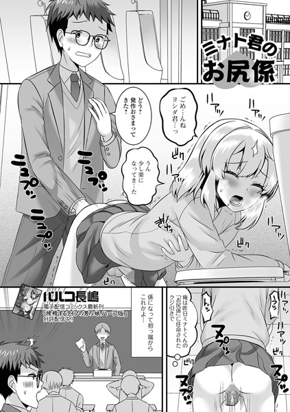 ミナト君のお尻係/パルコ長嶋/一水社  エロ画像3556