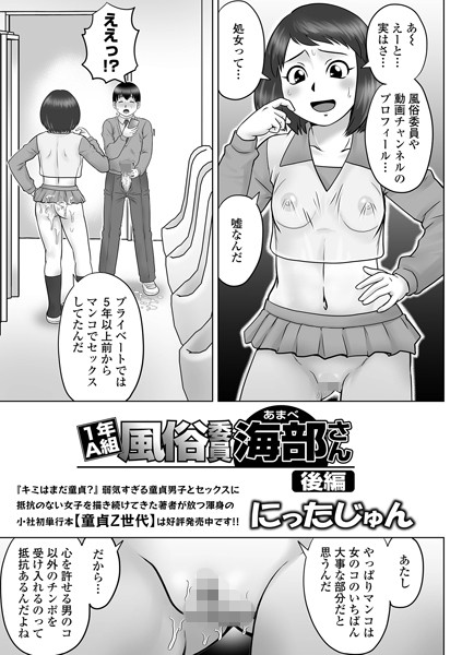 1年A組風俗委員海部さん 後編/にったじゅん/一水社  エロ画像3577