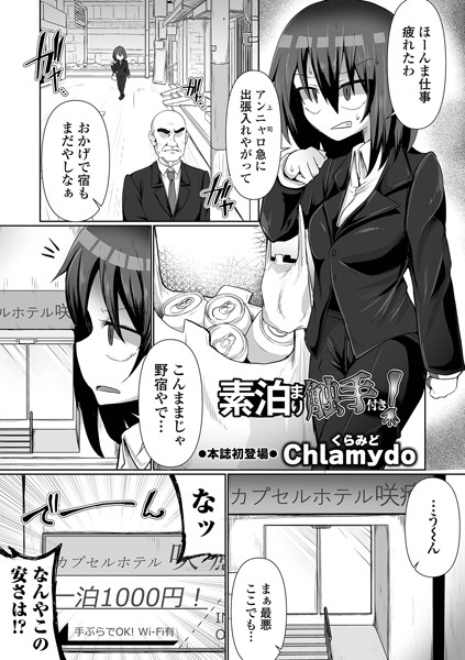 素泊まり触手付き！/Chlamydo/一水社  エロ画像3644