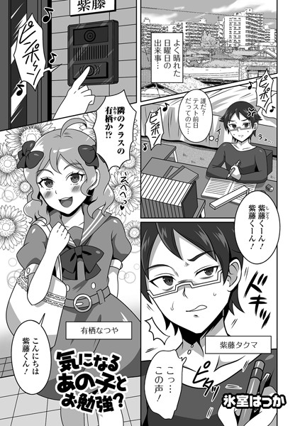 気になるあの子とお勉強？/氷室はっか/一水社  エロ画像3735