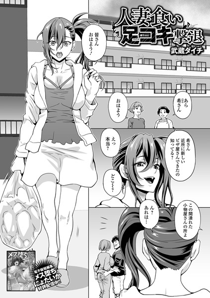 人妻食い足コキ撃退/武蔵ダイチ/一水社  エロ画像3756