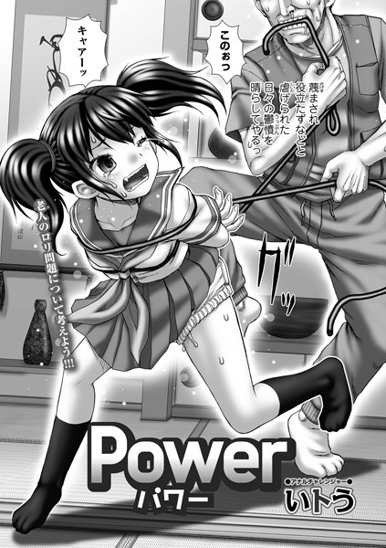 Power/いトう/一水社  エロ画像3838