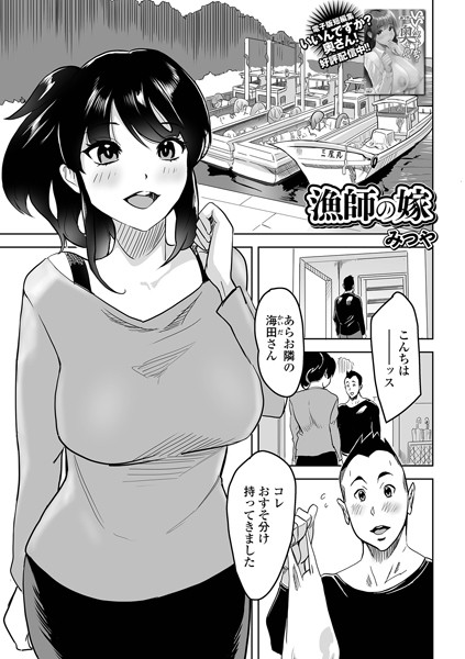 漁師の嫁/みつや/一水社  エロ画像3864