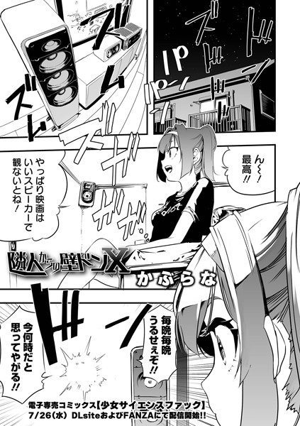 隣人からの壁ドンX/かぶらな/一水社  エロ画像3892