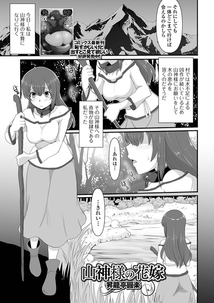 山神様の花嫁/昇龍亭圓楽/一水社  エロ画像3929