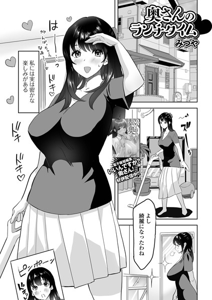 奥さんのランチタイム/みつや/一水社  エロ画像3933