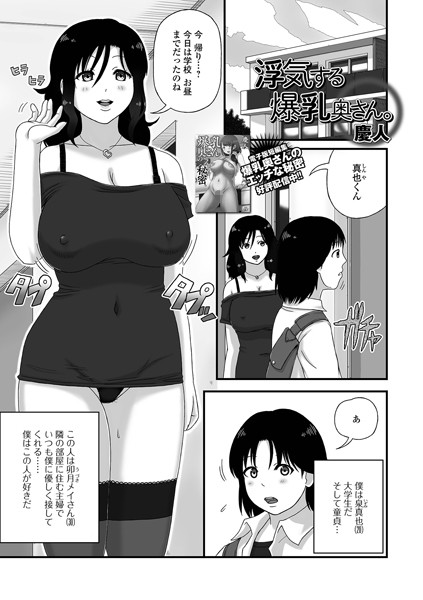 浮気する爆乳奥さん。/慶人/一水社  エロ画像3936