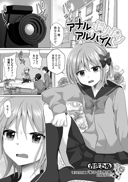アナルぷりぷりアルバイト/赤佐たぬ/一水社  エロ画像4099